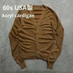 60s vintage USA製 アクリルカーディガン ベージュ ブラウン