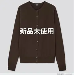 UNIQLO エクストラファインメリノ クルーネックカーディガン M