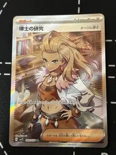 博士の研究 SR オーリム博士