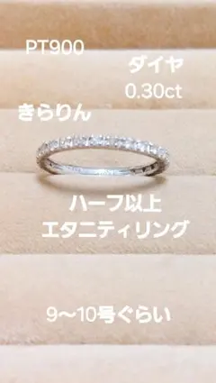 極極美品】傷無しPT900ダイヤドットリング9号裏抜無し 新品仕上げ