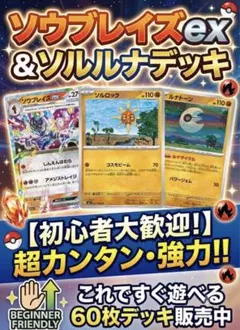 構築済みデッキ ソウブレイズexデッキ