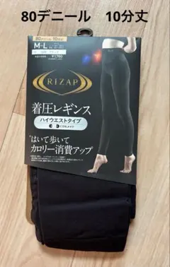 新品⭐︎RIZAP ライザップ シェイプレギンス はいて歩いてカロリー消費アップ