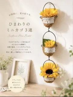 ☆:..ひまわりのガーランド　インテリア雑貨。*.。.:*・・*のサムネイル