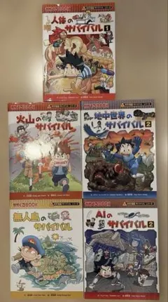 かがくるBOOK サバイバルシリーズ（5冊セット） - メルカリ