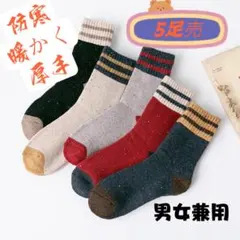 民族レディースソックス5足セット裏パイルクルー厚手山ガール暖かいウール混女性靴下