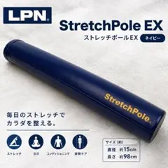 ストレッチポール ネイビー 正規品 - メルカリ