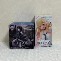 喜多川海夢 フィギュア プライズ 2個セット