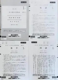 駿台第1回高2駿台全国模試/英語/数学/国語 (解答解説付)2025年6