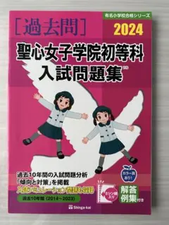 2025年最新】聖心初等科の人気アイテム - メルカリ