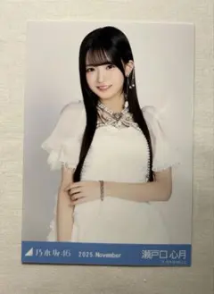 [チュウ]乃木坂46 瀬戸口心月 生写真 スペシャル衣装47