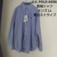 U.S. POLO ASSN. 長袖シャツ LL 青白ストライプ