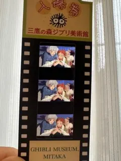 三鷹の森ジブリ美術館 フィルムチケット 入場券 ハウルの動く城 - メルカリ