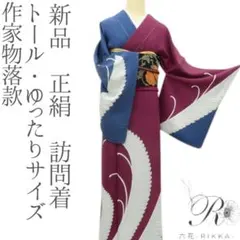 2025年最新】訪問着 トール ゆったりの人気アイテム - メルカリ