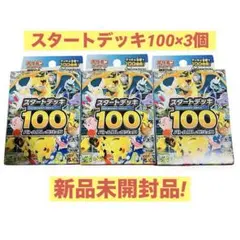 2026年最新】スタートデッキ100 未開封の人気アイテム - メルカリ