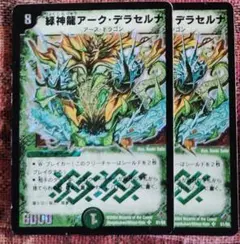 緑神龍アーク・デラセルナ 初期 旧枠 SR S1/S5 デュエマ - メルカリ