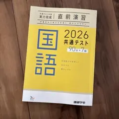 2026 共通テスト 国語