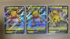 ポケモンカード ピカチュウV1枚 ライチュウV 2枚