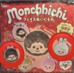 モンチッチ　フェイスぬいぐるみ