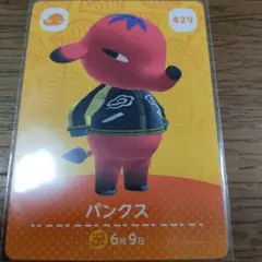 あつまれどうぶつの森　amiiboカード　パンクス