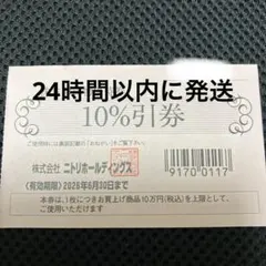 2025年最新】ニトリ 株主優待券の人気アイテム - メルカリ