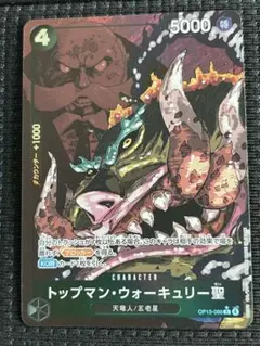 受け継がれる意思 トップマン・ウォーキュリー聖 R パラレル 美品