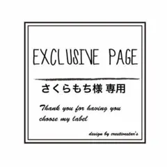 さくらもち様 リクエスト 2点 まとめ商品