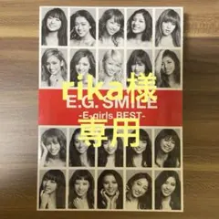 rika様専用 E.G.SMILE-E-girls BEST-