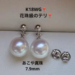 専用ページ2152 あこや真珠　花珠級のテリ　K18WG 7.5-8mmピアス