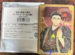 鬼滅の刃 アニプレックス 鬼滅の奏宴 in横浜 ランダムカード 悲鳴嶼行冥