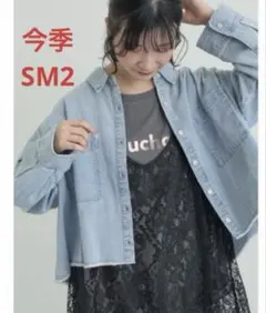 MoonTail様専用 今季 SM2☘️1回着 美品 柔らかデニム