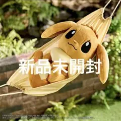 【新品未開封】一番くじ ポケモン ラストワン賞 ひなたぼっこイーブイぬいぐるみ