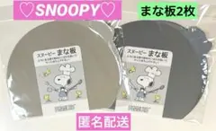 【新品】♡スヌーピー♡まな板L 《グレージュ＆グレー》《日本製 》 匿名配送のサムネイル