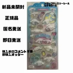 い*る様 ドロップジュエリーシール　シナモロール　新品未開封　正規品