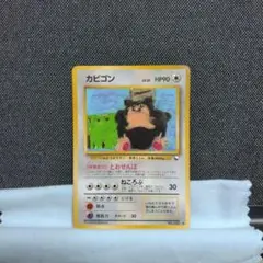 カビゴン 旧裏 コロコロコミックイラストコンテスト プロモ 拡張シート 光沢あり