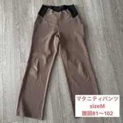 マタニティーパンツ