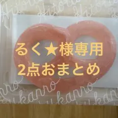グミッツェル　12個のサムネイル