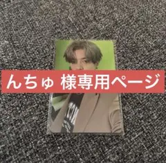 んちゅ様専用ページ
