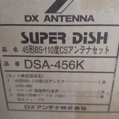 2026年最新】DSA-456Kの人気アイテム - メルカリ