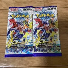 ポケモンカード（レイジングサーフ）✖️2