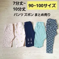 【90 100】5点 まとめ売り 女の子 ボトムス パンツ ズボン