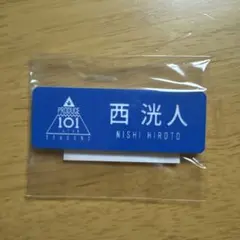 2025年最新】produce101japan season2 ネームプレートの人気アイテム