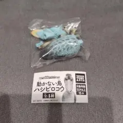 動かない鳥 ハシビロコウ B カプセルトイ