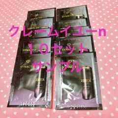 シナクティフ クレームイユーn サンプル 試供品 10パック