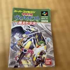 スーパーファミコン 甲冑伝説 ヴィルガスト説明書