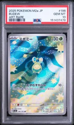 PSA 10 スボミー AR 196/193 MEGAドリームex e/m - メルカリ
