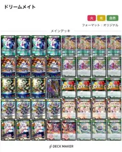 ドリームメイト　デッキ　デュエマ　デッキ　まとめ売り　① 引退 デュエル・マスターズ ドリームメイト デッキ ＋α 白緑ドリーム