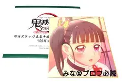 鬼滅の刃 全集中展 刀鍛冶の里 柱稽古 ミニ色紙 カナヲ