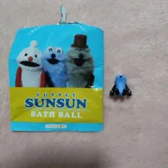 SUNSUN バスボールのパペットスンスン(ノーマル)マスコットのみ