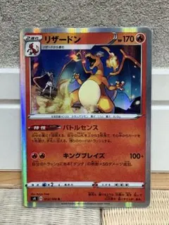 リザードン R S4 仰天のボルテッカー 012/100 ポケモンカード - メルカリ