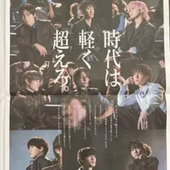 時代は軽く超えろ。朝日新聞　SnowMan 5枚